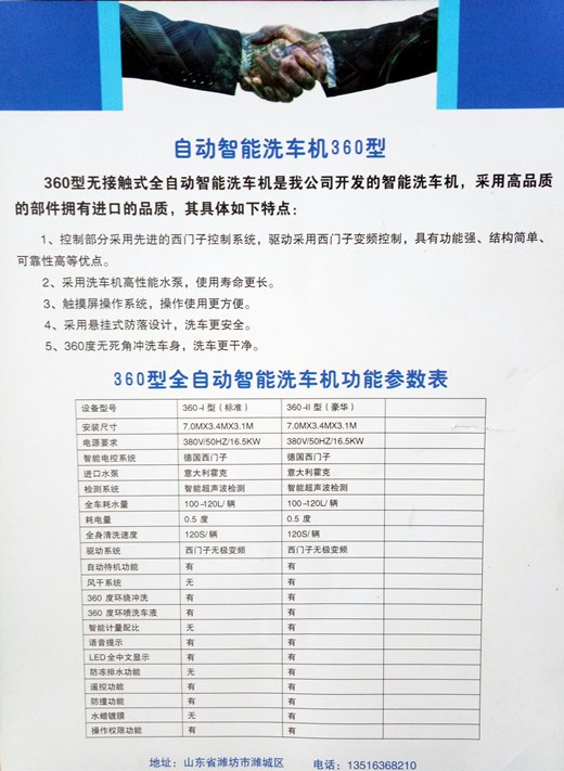 360度無接觸洗車機
